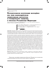 Научная статья на тему 'Патриотическое воспитание молодёжи как поле взаимодействия политических институтов и гражданского общества в регионах РФ'