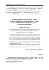 Научная статья на тему 'Патриотическое воспитание подрастающего поколения - одна из самых актуальных задач нашего времени'