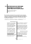 Научная статья на тему 'Патриотическое воспитание школьников: возможности социообразовательной среды'