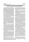 Научная статья на тему 'Патриотическое воспитание в правоохранительных органах: состояние и факторы влияния'