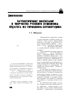 Научная статья на тему 'Патриотическое воспитание в творчестве русского художника- педагога И. С. Горюшкина-сорокопудова'