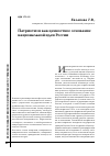 Научная статья на тему 'Патриотизм как ценностное основание национальной идеи России'