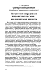 Научная статья на тему 'Патриотизм сотрудников пограничных органов как социальная ценность'