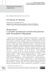 Научная статья на тему 'ПАТРИОТИЗМ В СИСТЕМЕ АКТУАЛЬНЫХ ЦЕННОСТЕЙ РОССИЯН: КЕЙС РЕСПУБЛИКИ МОРДОВИЯ'