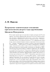 Научная статья на тему 'Патронатно-клиентельные отношения при московском дворе в годы царствования Михаила Федоровича'