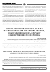 Научная статья на тему 'Патрульно-постовая служба на Московском метрополитене, направленная на охрану общественного порядка'
