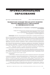 Научная статья на тему 'ПАЦИЕНТСКОЕ СООБЩЕСТВО КАК АКТОР РАЗВИТИЯ ПРАКТИК МЕДИЦИНСКОГО ОБРАЗОВАНИЯ В СОВРЕМЕННОЙ РОССИИ'