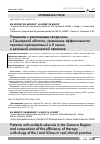 Научная статья на тему 'Пациенты с рассеянным склерозом в Самарской области, сравнение эффективности терапии препаратами i и II линии в реальной клинической практике'