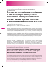 Научная статья на тему 'Пауциартикулярный юношеский артрит с АНФ-ассоциированным увеитом: клиническое наблюдение семейного случая у матери и дочери с исходом в анкилозирующий спондилит у матери'