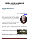 Научная статья на тему 'Павел Васильевич шмаков (1885 - 1982)'