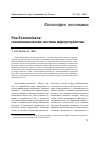 Научная статья на тему 'Pax Economicana: геоэкономическая система мироустройства'