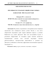 Научная статья на тему 'Пчелиные ресурсы популяций серых горных кавказских пчел в Дагестане'