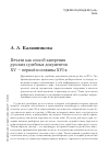 Научная статья на тему 'Печати как способ заверения русских судебных документов XV — первой половины XVI в.'