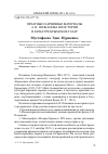 Научная статья на тему 'Печатные и архивные материалы А. И. Полканова по истории и культуре крымских татар'