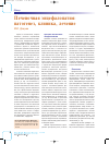 Научная статья на тему 'Печеночная энцефалопатия: патогенез, клиника, лечение'