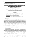 Научная статья на тему 'ԱՆՁՆԱՅԻՆ ՀԱՏԿՈՒԹՅՈՒՆՆԵՐԻ ԵՎ ԻՆՔՆԱԿԱՌԱՎԱՐՄԱՆ ԿԱՊԻ ԱՌԱՆՁՆԱՀԱՏԿՈՒԹՅՈՒՆՆԵՐԸ'