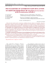 Научная статья на тему 'Peculiarities of antibiotic batumin action on biofilm formation by Staphylococcus aureus and Pseudomonas batumici'