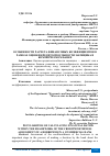 Научная статья на тему 'PECULIARITIES OF CALCULATING FINANCIAL RATIOS WITHIN THE FRAMEWORK OF THE CREDITWORTHINESS ASSESSMENT OF A BORROWER IN A COMMERCIAL BANK'