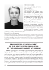 Научная статья на тему 'Peculiarities of development of the state system regulation of the insurance market of Ukraine'