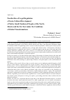 Научная статья на тему 'Peculiarities of legal regulation of socio-cultural development of native small-numbered peoples of the North, Siberia and the Far East under the conditions of global transformations'