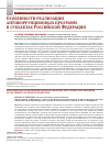 Научная статья на тему 'PECULIARITIES OF THE IMPLEMENTATION OF ANTI-CORRUPTION PROGRAMS IN THE SUBJECTS OF RUSSIAN FEDERATION'