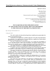 Научная статья на тему 'PECULIARITIES OF THE IMPLEMENTATION OF THE LEGISLATION ON PUBLIC-PRIVATE PARTNERSHIP IN THE FIELD OF ENVIRONMENTAL PROTECTION'