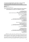 Научная статья на тему 'PECULIARITIES OF USING A MOBILE PSEUDOLITE FOR INCREASE OF POSITIONING ACCURACY ON AIRCRAFT LANDING'