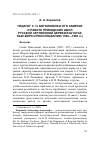 Научная статья на тему 'ПЕДАГОГ С. Н. БОГОЛЮБОВ И ЕГО ЗАМЕТКИ О РАБОТЕ ПРИХОДСКИХ ШКОЛ РУССКОЙ ЗАРУБЕЖНОЙ ЦЕРКВИ В ШТАТАХ НЬЮ-ЙОРК И ПЕНСИЛЬВАНИЯ (1962-1968 ГГ.)'