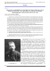 Научная статья на тему 'Pedagogical experiment of the first rector of the Ural State Mining Institute p. p. von Weymarn as an effort to reform the higher education institution in 1917-1920'
