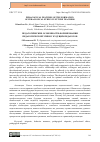 Научная статья на тему 'PEDAGOGICAL FEATURES OF THE FORMATION OF PEDAGOGICAL ETHICS IN FUTURE TEACHERS'