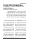 Научная статья на тему 'Pedagogical support in developing students’ professional communication competence within the framework of a scientific professional project in foreign language'