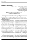 Научная статья на тему 'Pedagogical techniques to disclose and develop individual tolerance'