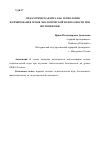 Научная статья на тему 'ПЕДАГОГИЧЕСКАЯ ИГРА КАК ТЕХНОЛОГИЯ ФОРМИРОВАНИЯ ОСНОВ ЭКОЛОГИЧЕСКОЙ БЕЗОПАСНОСТИ ПРИ ИЗУЧЕНИИ ОБЖ'