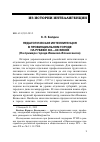 Научная статья на тему 'ПЕДАГОГИЧЕСКАЯ ИНТЕЛЛИГЕНЦИЯ В ПРОВИНЦИАЛЬНОМ ГОРОДЕ НА РУБЕЖЕ XIX-XX ВЕКОВ (НА ПРИМЕРЕ ГОРОДА ИВАНОВО-ВОЗНЕСЕНСКА)'