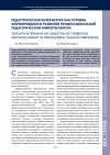 Научная статья на тему 'Педагогическая интернатура как условие формирования и  развития профессиональной педагогической компетентности'
