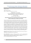 Научная статья на тему 'ПЕДАГОГИЧЕСКАЯ СИСТЕМА СЕВЕРОКАВКАЗСКИХ НАРОДОВ И МЕТОДЫ СОЦИАЛИЗАЦИИ ПОДРАСТАЮЩЕГО ПОКОЛЕНИЯ'