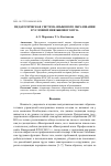 Научная статья на тему 'Педагогическая система языкового образования в условиях неязыкового вуза'