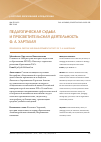 Научная статья на тему 'Педагогическая судьба и просветительская деятельность Ф. А. Хартахая'