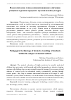 Научная статья на тему 'Педагогическая технология интенсивного обучения учащихся в рамках предмета музыкальной культуры'