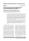 Научная статья на тему 'Педагогические аспекты повышения качества результатов межкультурной социализации научно-педагогических работников'