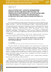 Научная статья на тему 'Педагогические аспекты повышения профессиональной компетентности преподавателей в вопросах использования современных учебно-тренировочных комплексов в образовательном процессе'