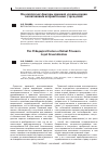 Научная статья на тему 'Педагогические факторы правовой десоциализации воспитанников исправительных учреждений'