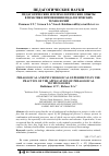 Научная статья на тему 'Педагогические и психологические опыты в практике применения педагогических технологий'