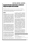 Научная статья на тему 'Педагогические измерения в контексте модернизации образования'