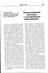 Научная статья на тему 'Педагогические культуры и «Космическое образование»'