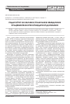 Научная статья на тему 'Педагогические особенности обучения немедицинских работников экстренной медицинской помощи'