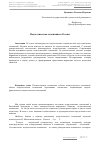 Научная статья на тему 'Педагогические отношения в России'