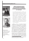 Научная статья на тему 'Педагогические поиски М.Н.Скаткина в условиях политической кампании по развитию научного наследия И.П.Павлова'