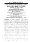 Научная статья на тему 'Педагогические ситуации как условие формирования мотивации изучения иностранного языка у студентов технического колледжа'