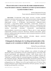 Научная статья на тему 'Педагогические технологии обучения национальным моделям цикла макома учащихся детских музыкальных и художественных школ'